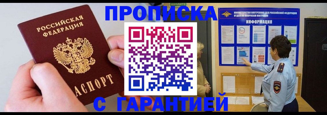 прописка от собственника в Гуково