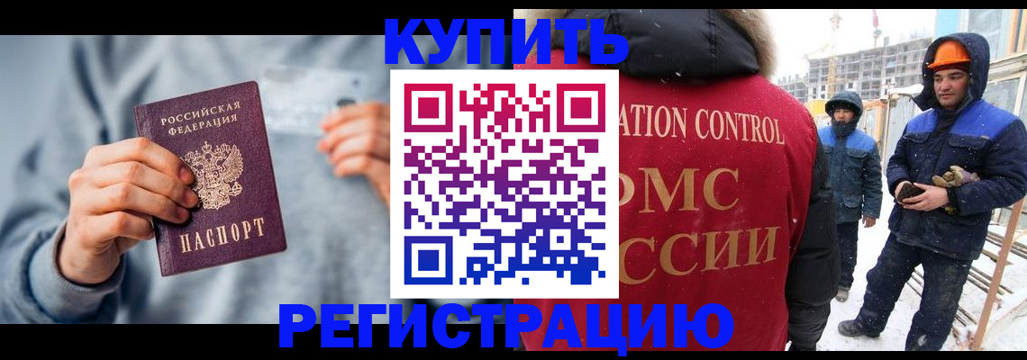 временная регистрация для школы в Гуково