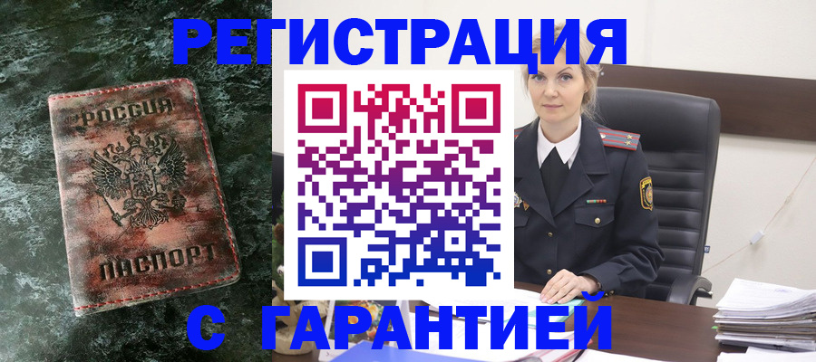 прописка поиск в Гуково