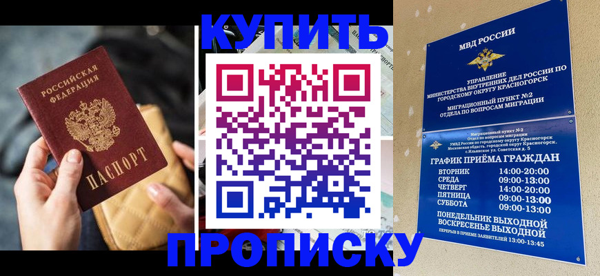 прописка законно в Гуково