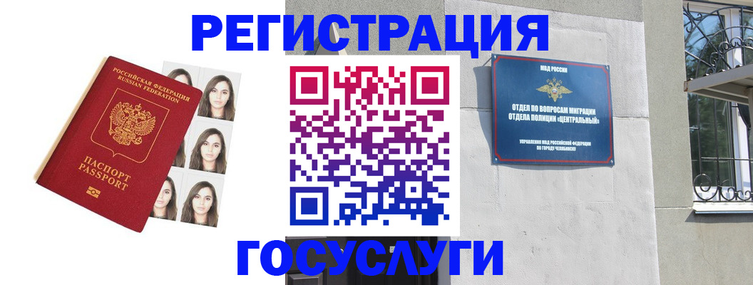 регистрация в Гуково